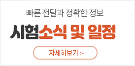 시험소식